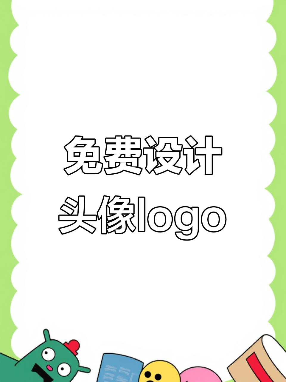 免费制作头像logo,轻松打造个性化标识