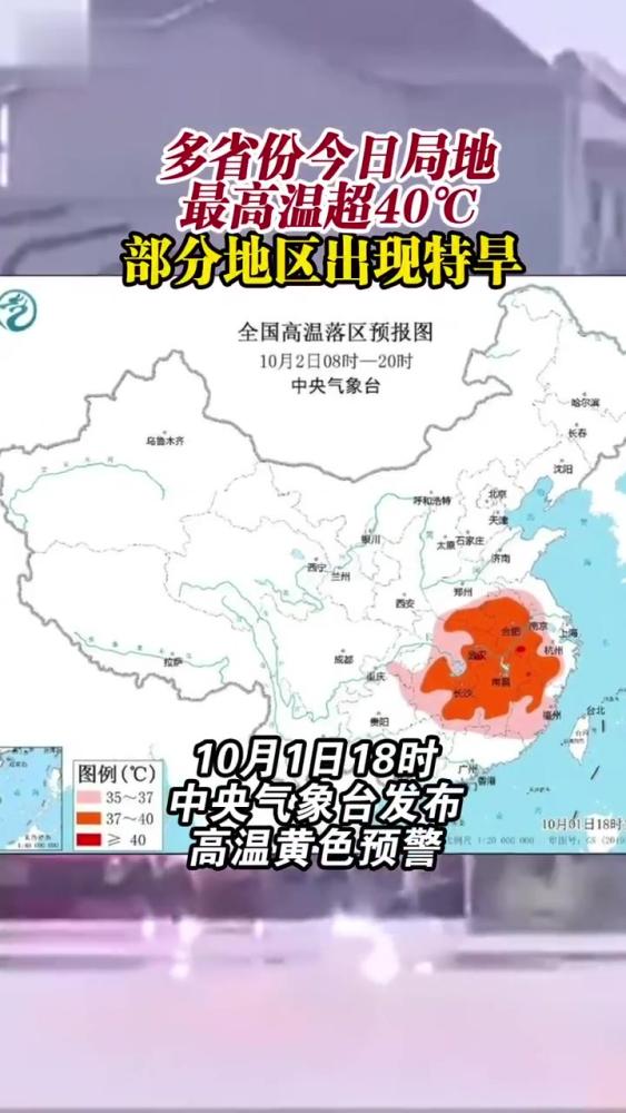 多省份今日局地最高温超40℃部分地区出现特旱 气温