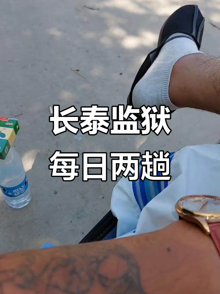 每天两次探访长泰监狱,感受不一样的氛围