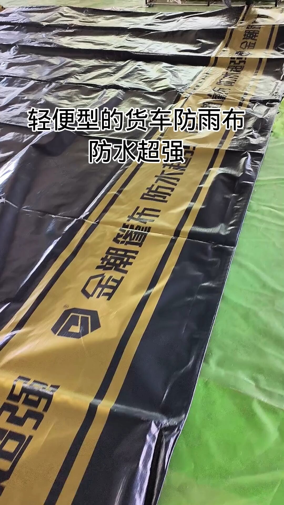 金潮篷布防雨布高栏货车专用篷布