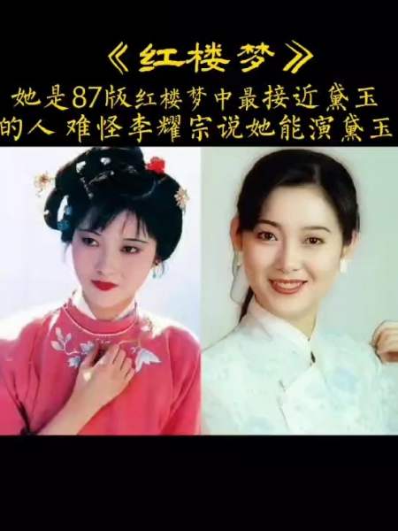 李伊,她是87版红楼梦中最接近黛玉的人-度小视