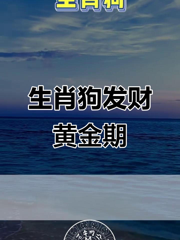 女性生肖狗4月运势(生肖狗4月份运势)
