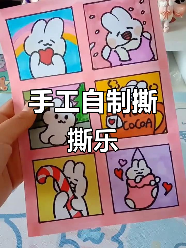 自制撕撕乐盲盒,简单又有趣的手工教程