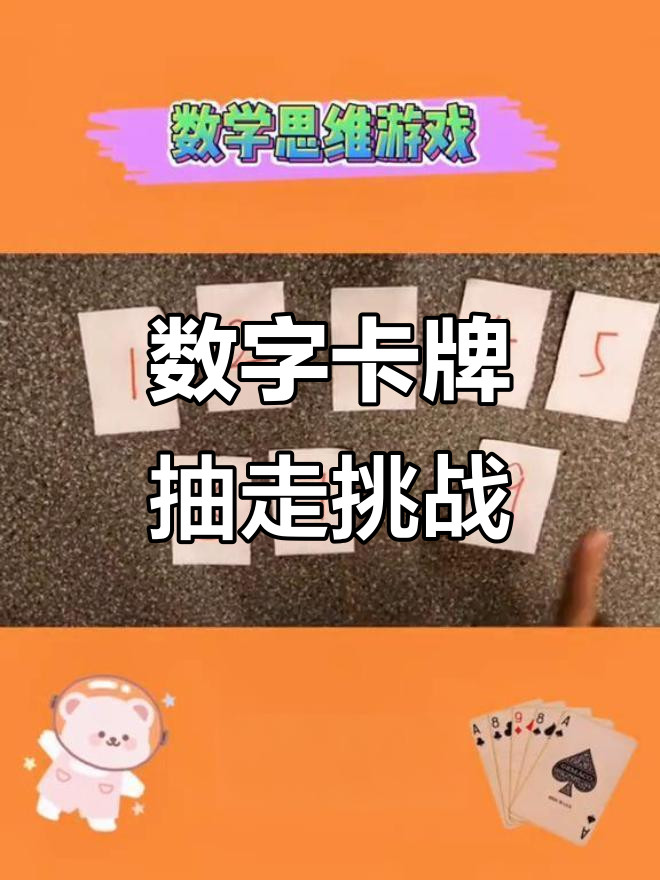 卡片排序游戏的简单介绍 卡片排序游戏的简单

先容
（卡片顺序游戏） 游戏