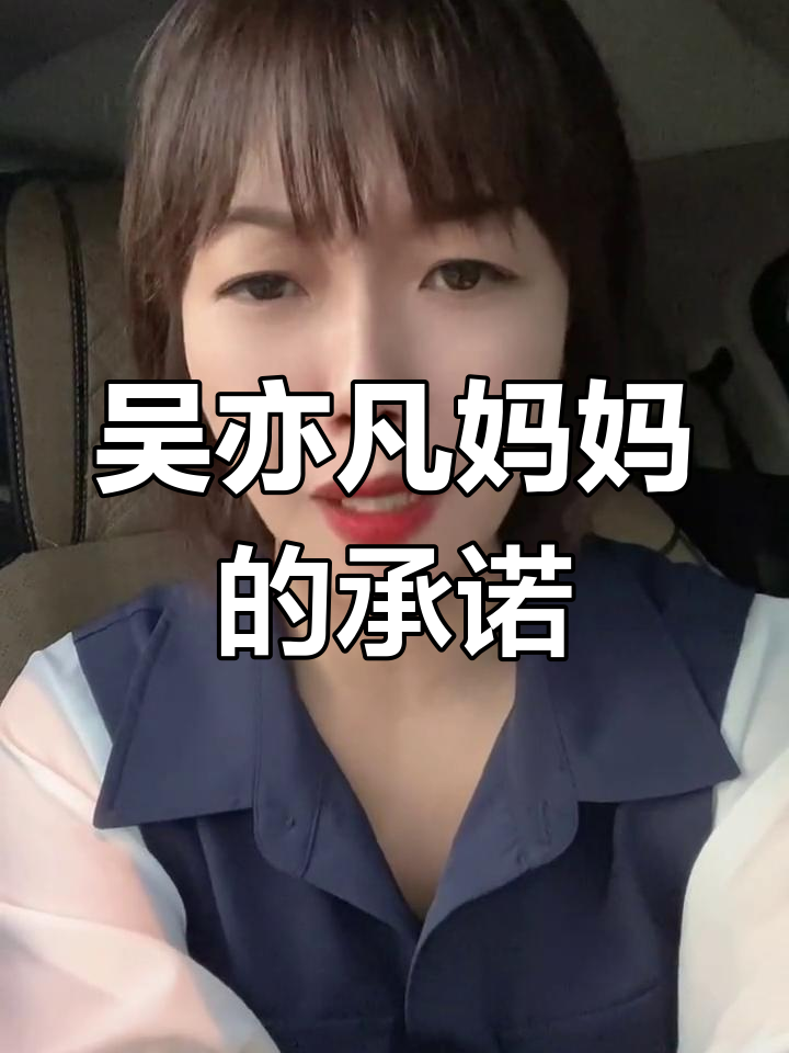 吴亦凡妈妈承诺不向无意款提供,运城改鹅阿姨搞笑回应