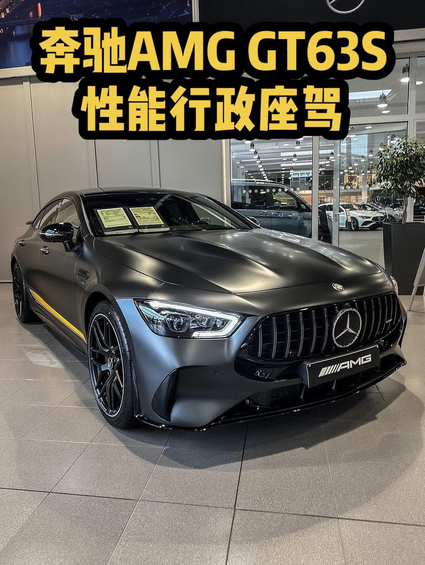 四门性能行政座驾,油耗13个,梅赛德斯amg gt63s!