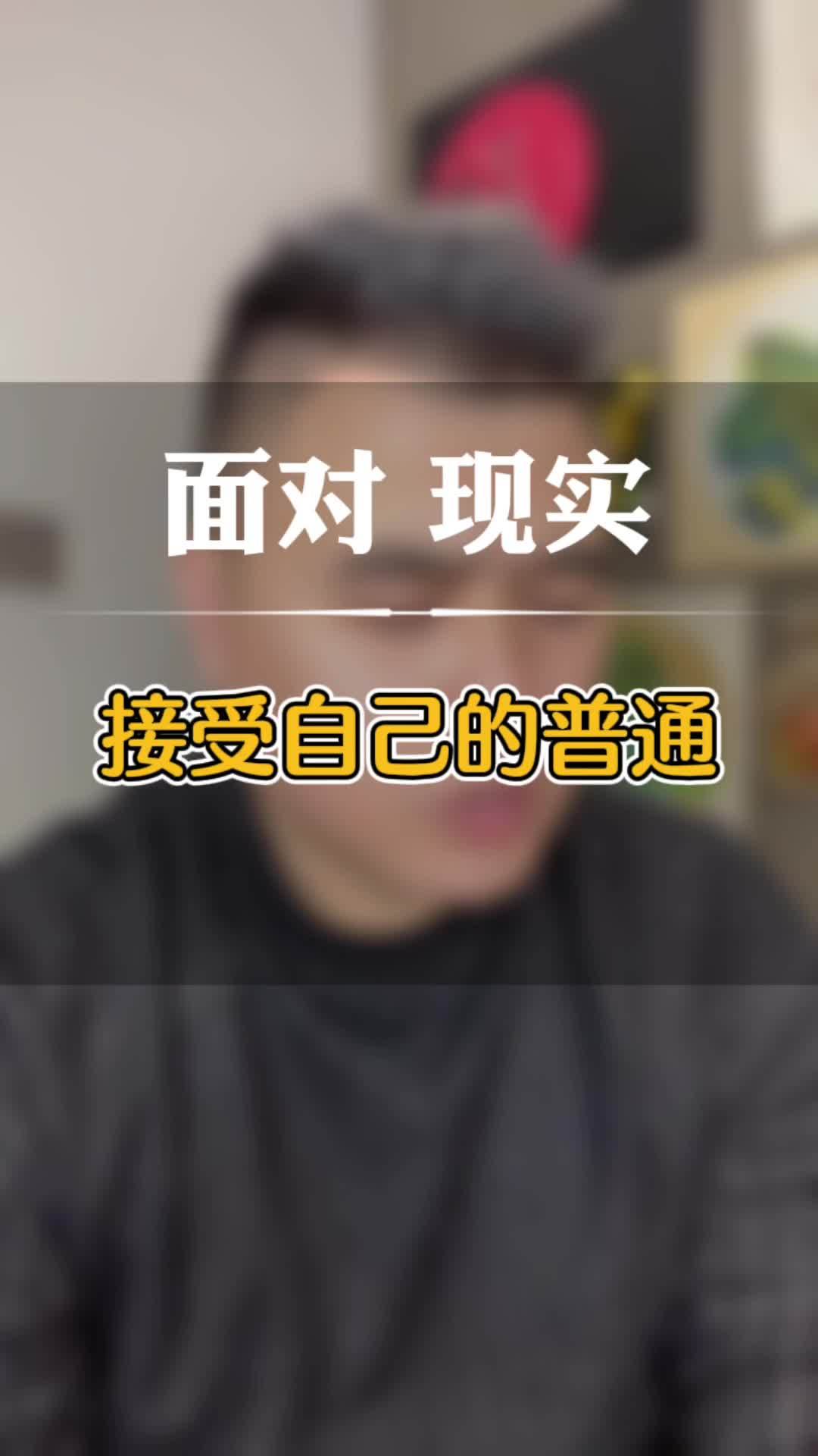 面对现实,接受自己的普通 宝妈 内容过于真实