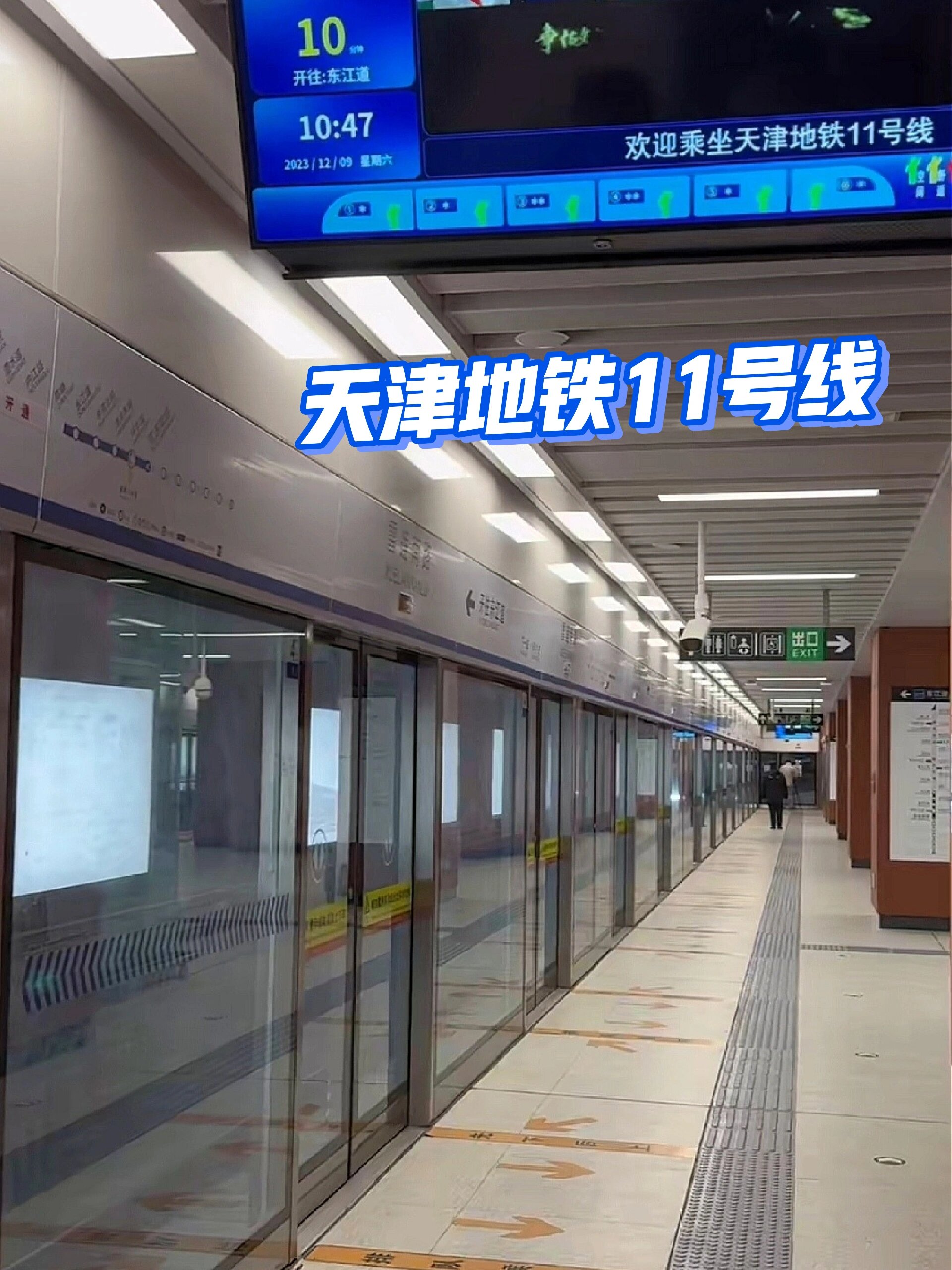 即将开通欢迎乘坐天津地铁11号线01