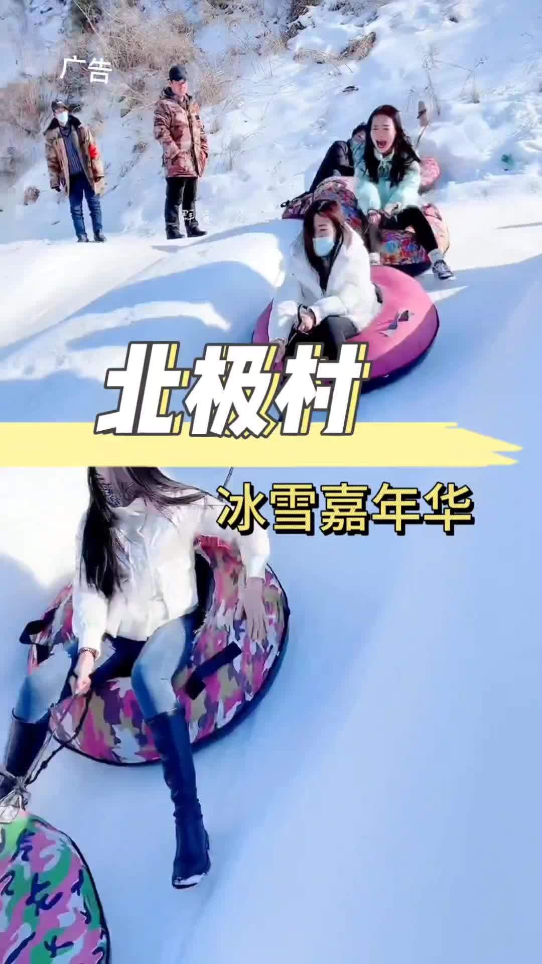 燕郊北极村冰雪嘉年华图片