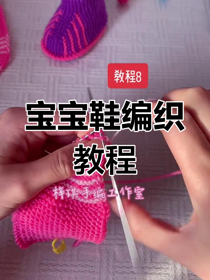 棒针宝宝鞋编织技巧,轻松做出可爱毛线鞋
