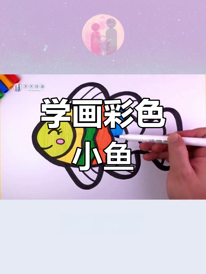 鱼简笔画彩色 步骤图片