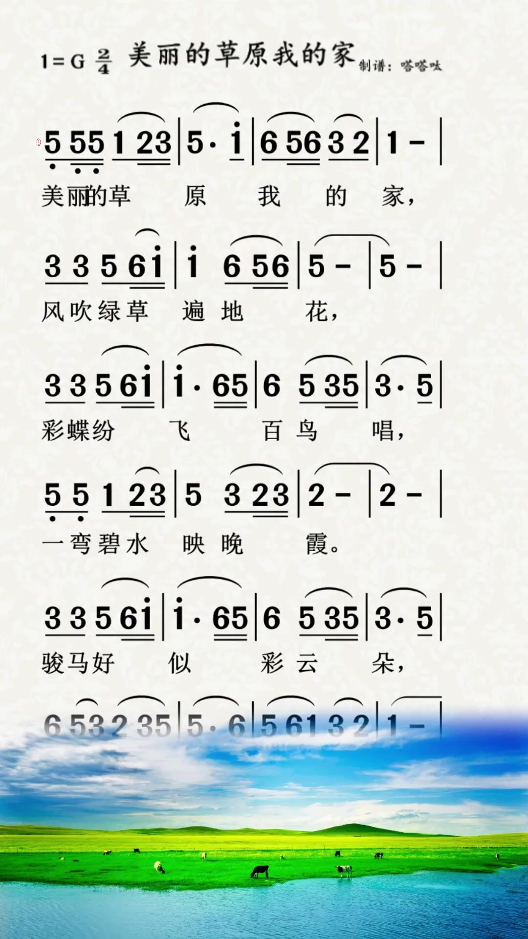美丽的草原我的家歌曲(美丽的草原我的家歌曲原唱)