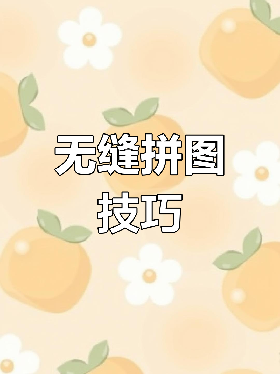 如何两张照片拼在一起