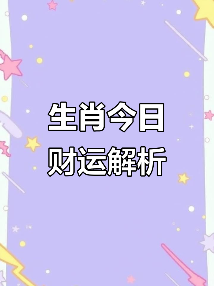2023运势差生肖(2023运势好到爆的生肖)