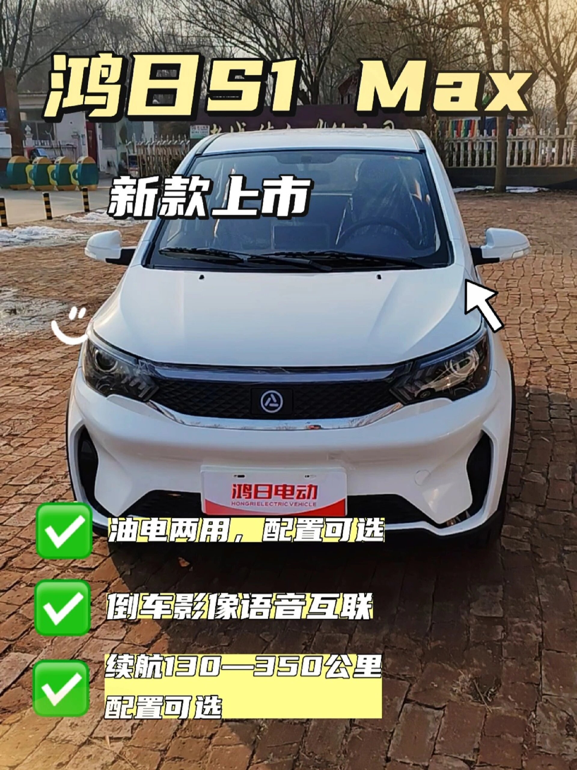 新款鸿日s1 max电动四轮代步轿车油电两用