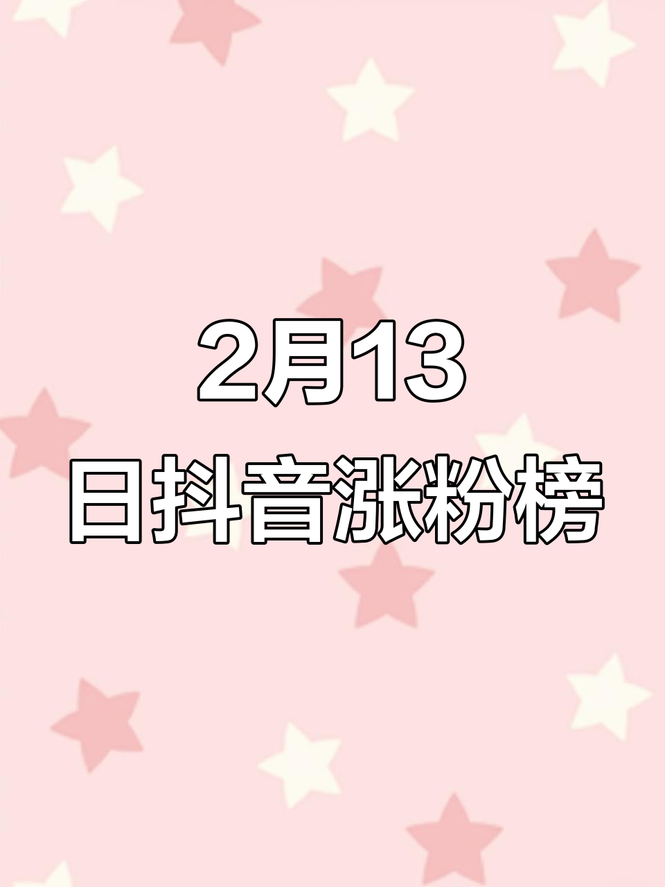 抖音粉丝排名怎么看（抖音粉丝排行在哪里看）