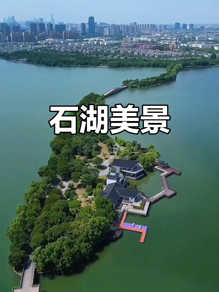苏州石湖,山水如画,美不输西湖
