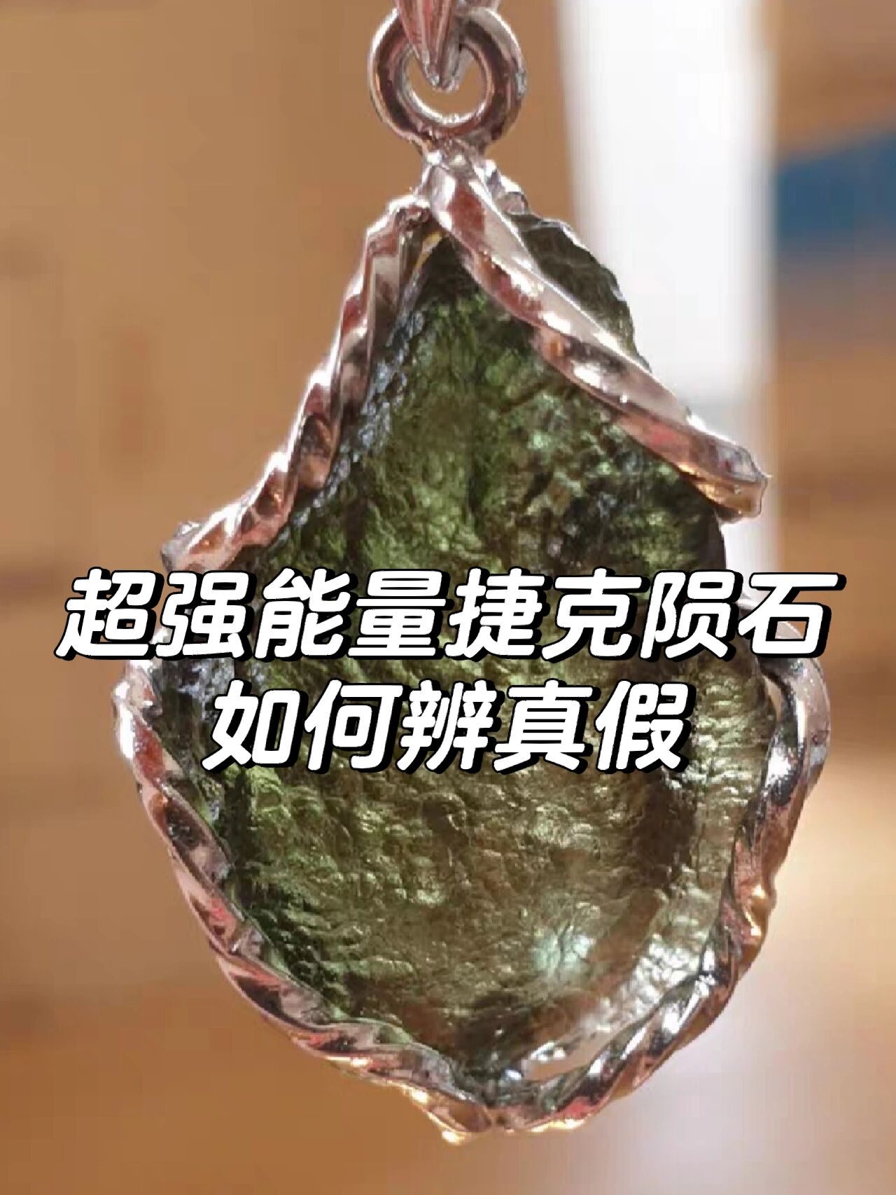 捷克陨石辨真假玻璃陨石是骗局05