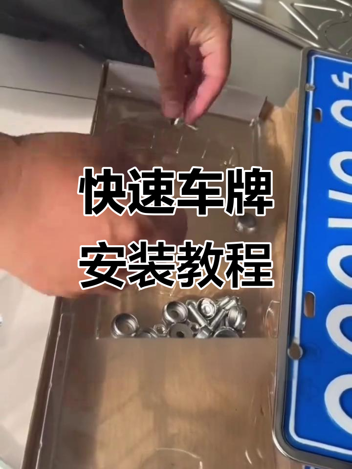 临时号牌怎样粘贴到车上去 临时号牌怎样粘贴到车上去