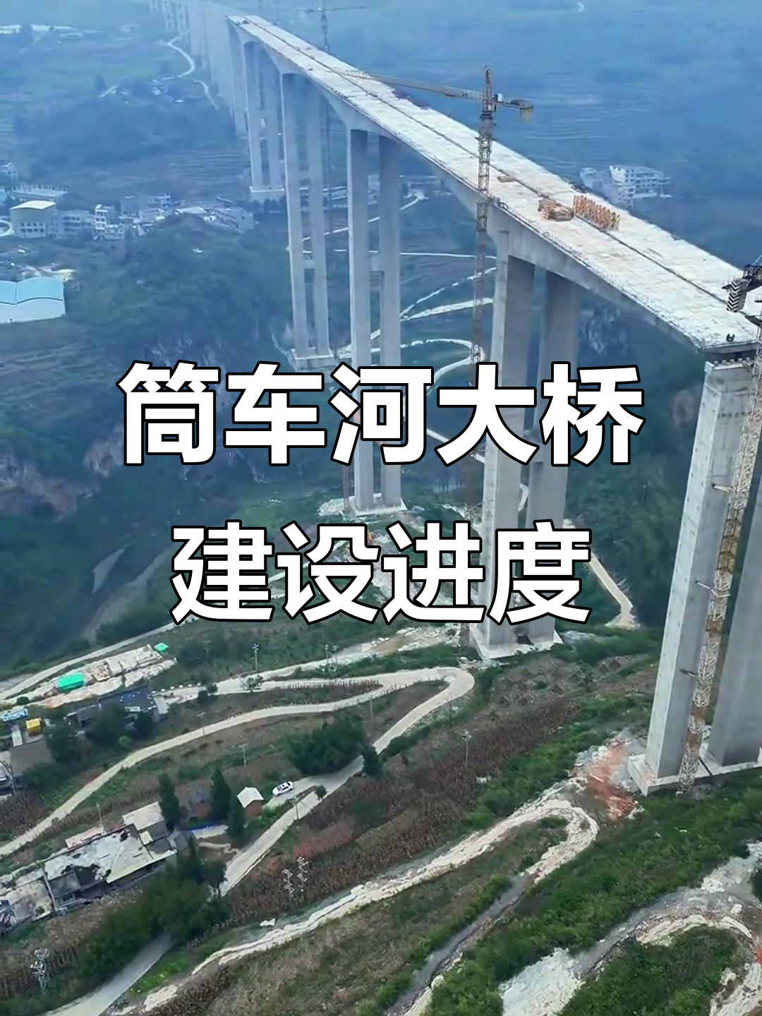 镇七高速筒车河特大桥进展,无人机航拍震撼来袭