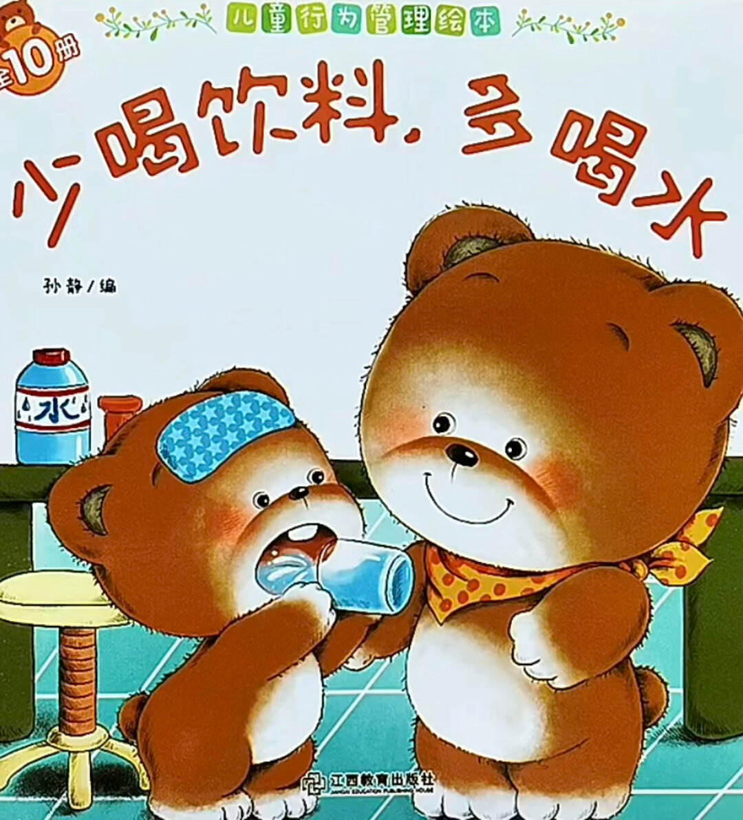 有声绘本15 ▏儿童行为管理《少喝饮料多喝水》