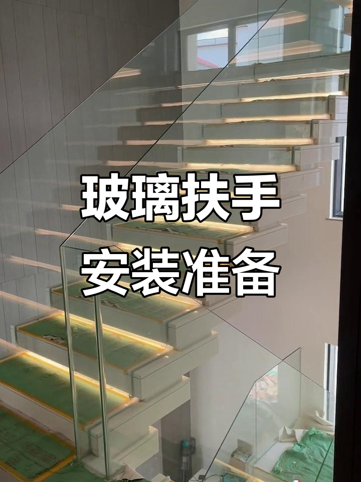 泉州叠步玻璃扶手安装现场,楼梯变美全靠它