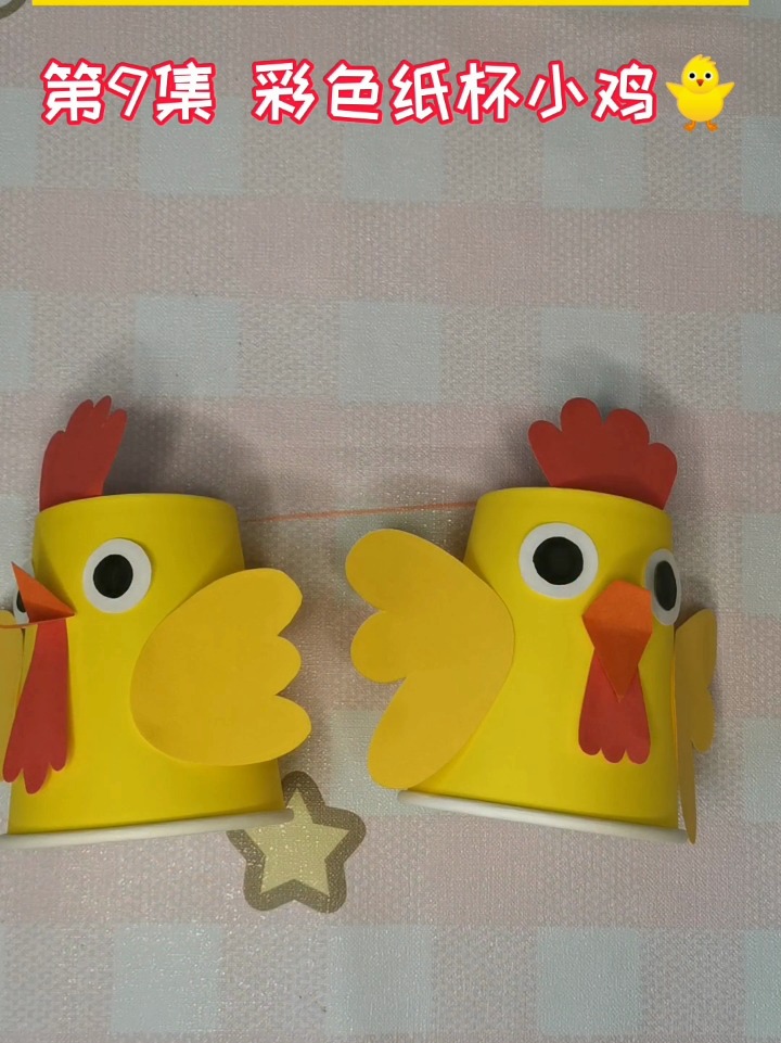 亲子手工——纸杯小鸡91-度小视