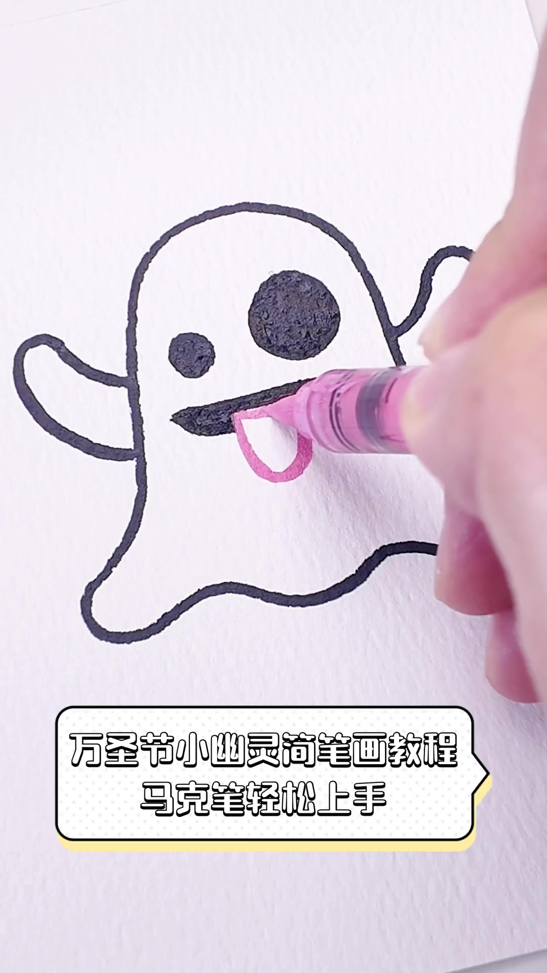 万圣节小幽灵简笔画教程,马克笔轻松上手