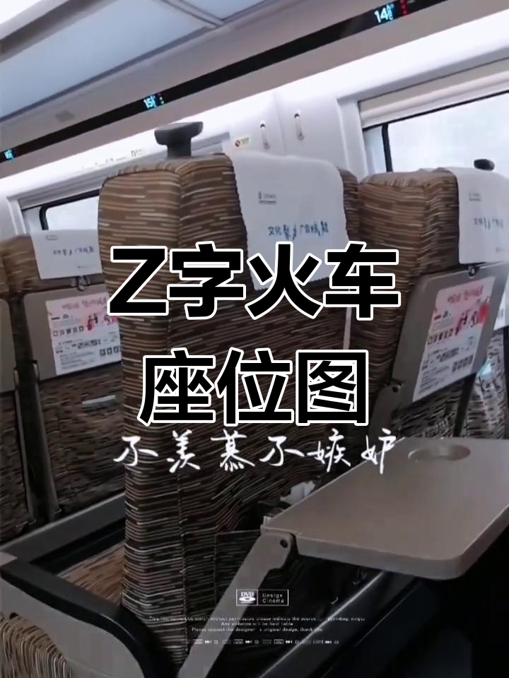 火车座位分布图,轻松掌握z字型布局
