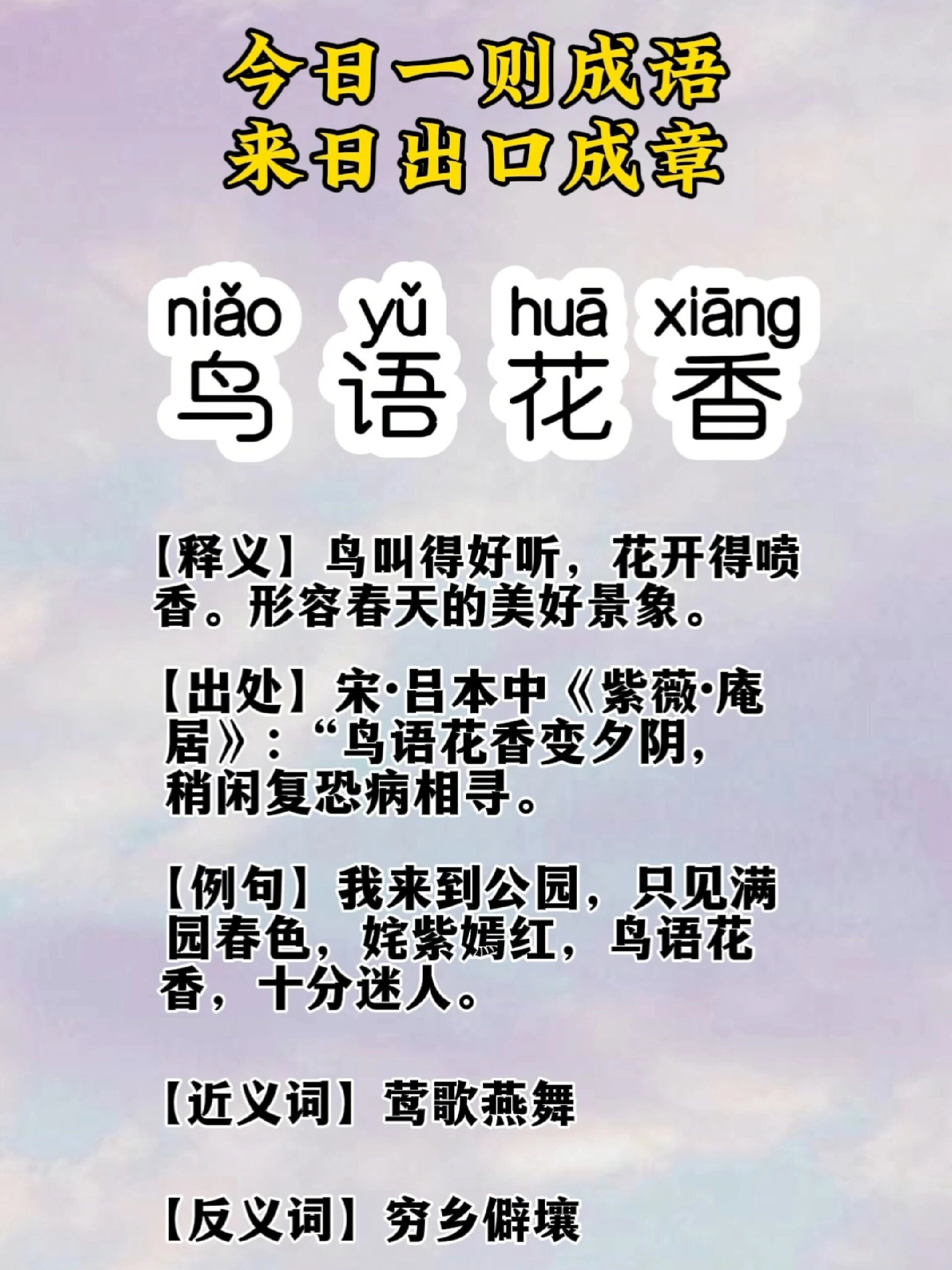 王蕊陪娃习成语——鸟语花香