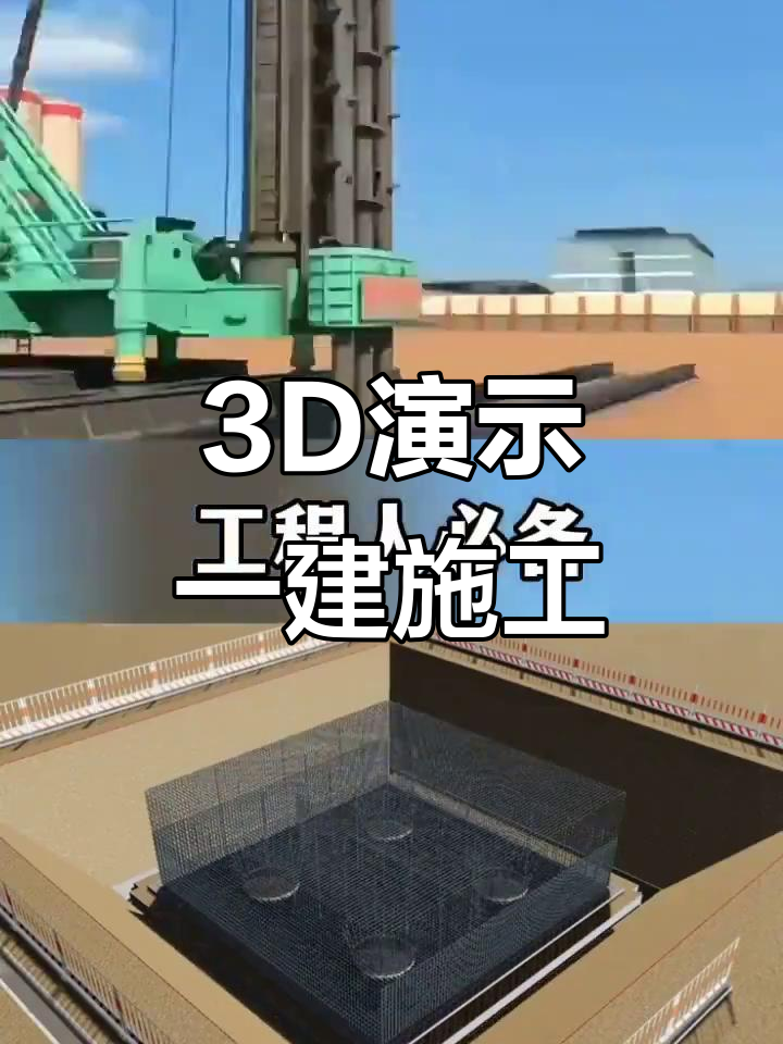 一建施工动画,带你秒懂基坑,桥梁等全过程
