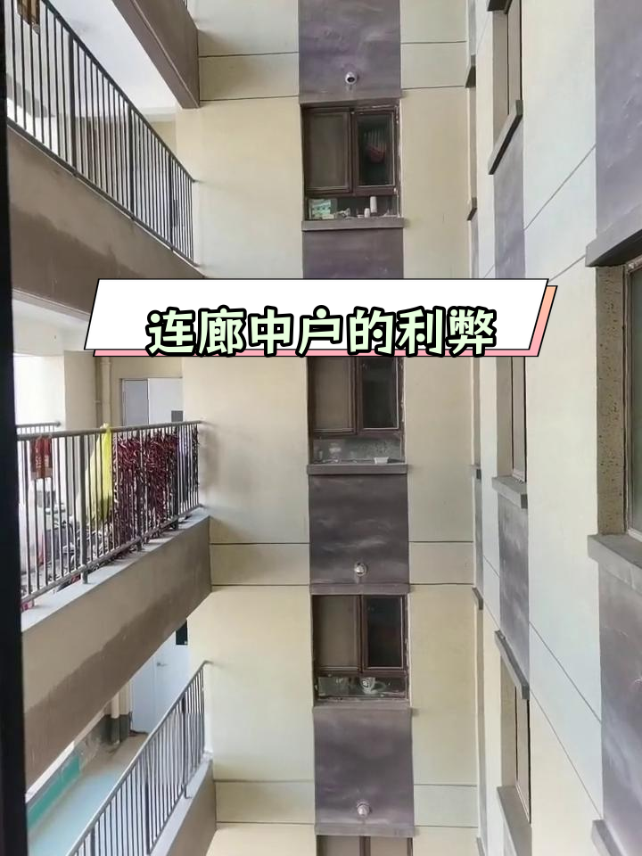 连廊设计的优缺点图片