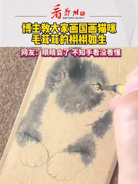 博主教大家画国画猫咪 毛茸茸的栩栩如生 拿起毛笔画起来