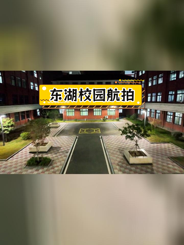 邳州东湖实验学校校服图片