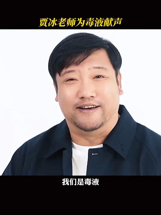 贾冰为毒液中文版配音,会产生什么奇妙的化学反应呢 电影毒液最后一舞