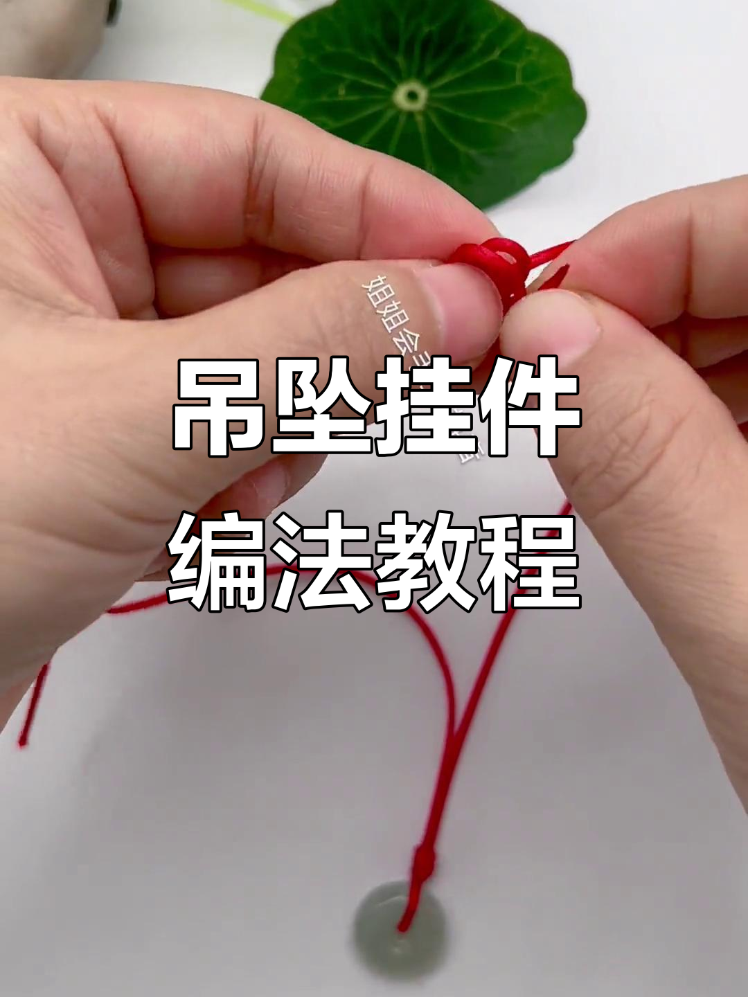 吊坠绑绳技巧大公开,轻松学会这些方法