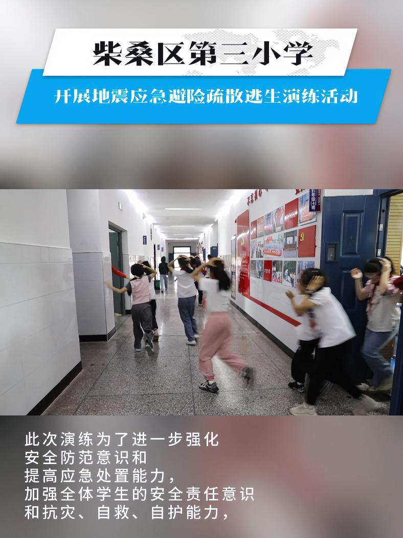 地震应急避险疏散逃生演练 柴桑