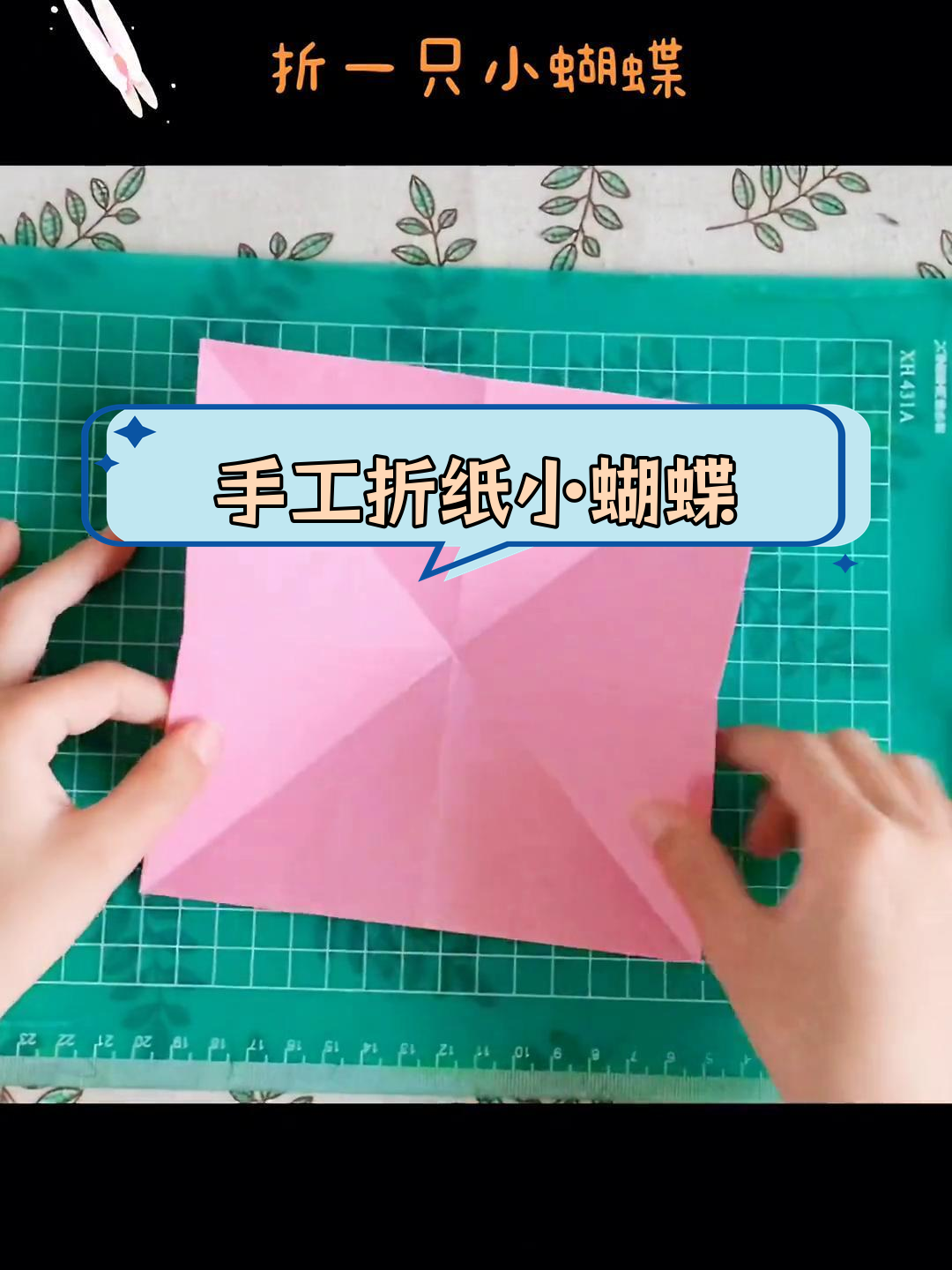 轻松折纸蝴蝶教程