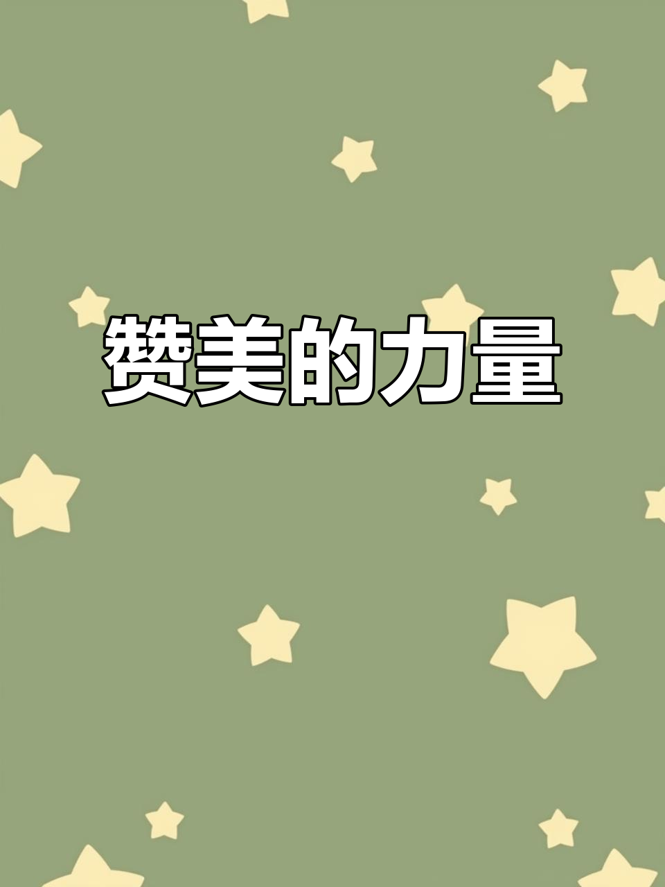 真诚的赞美能让孩子自信满满,乐观面对生活