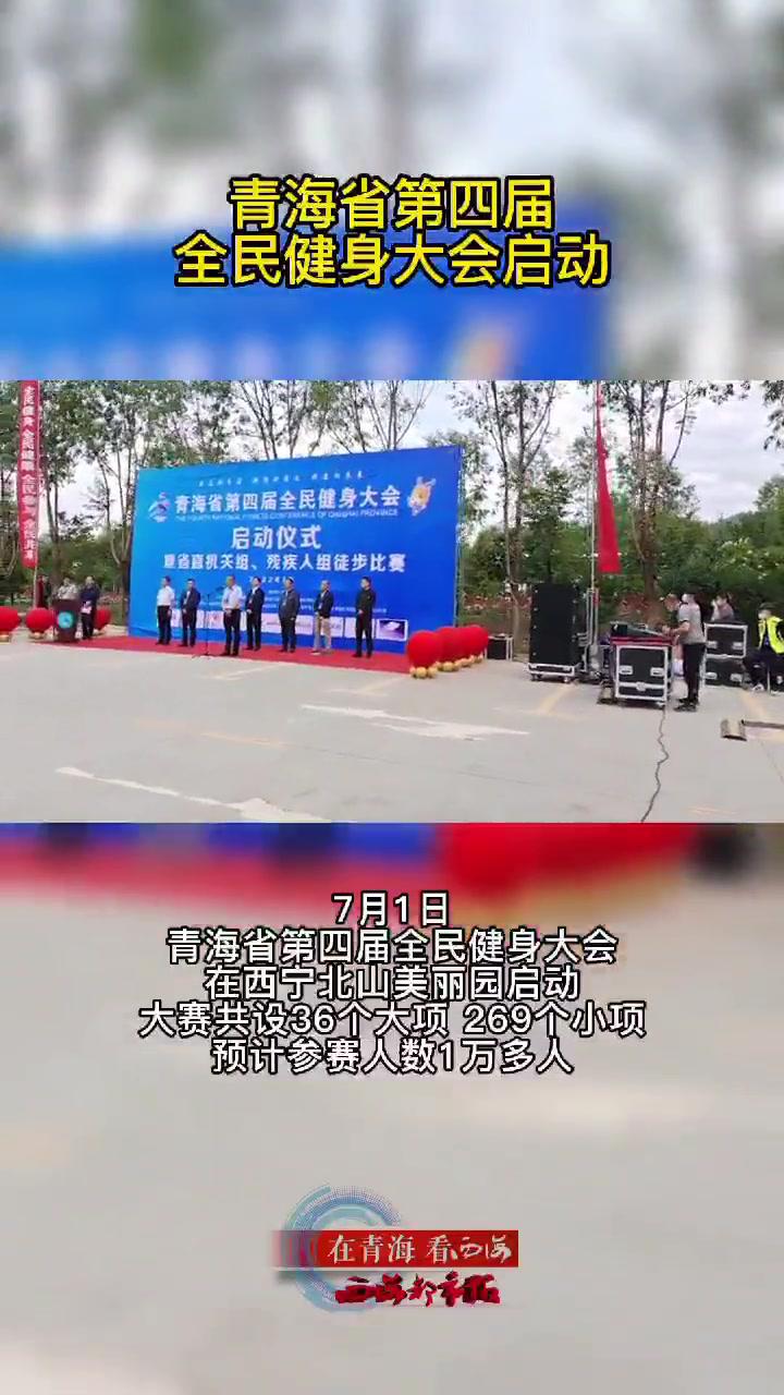 健康西宁你我同行图片