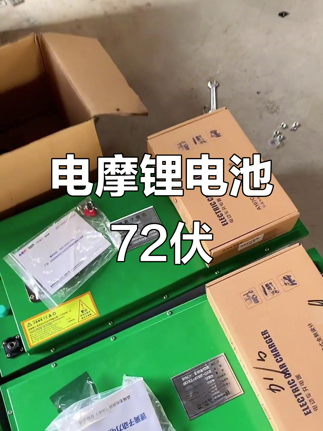 电动车专用锂电池72伏130安,重量43公斤全新电池解析