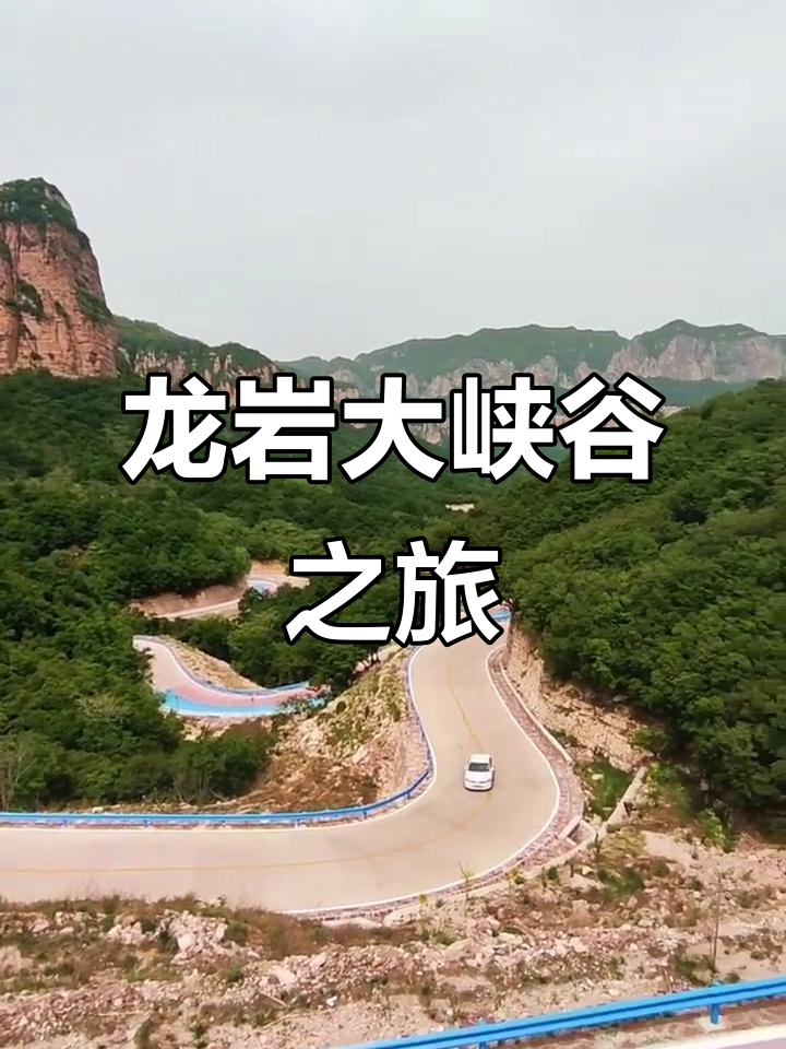 探秘龙岩大峡谷,我的家乡美景尽收眼底