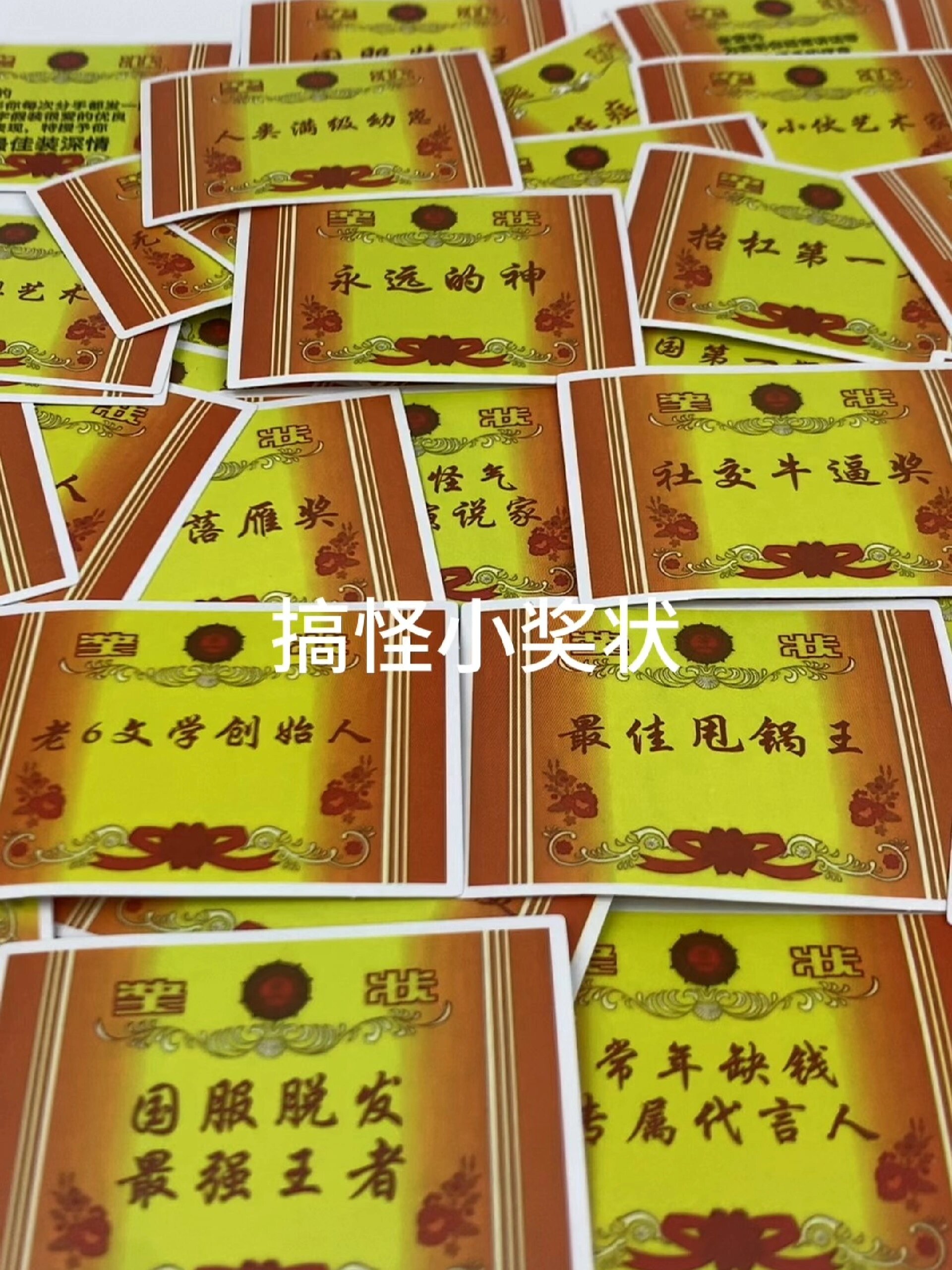 搞笑类奖状贴纸
