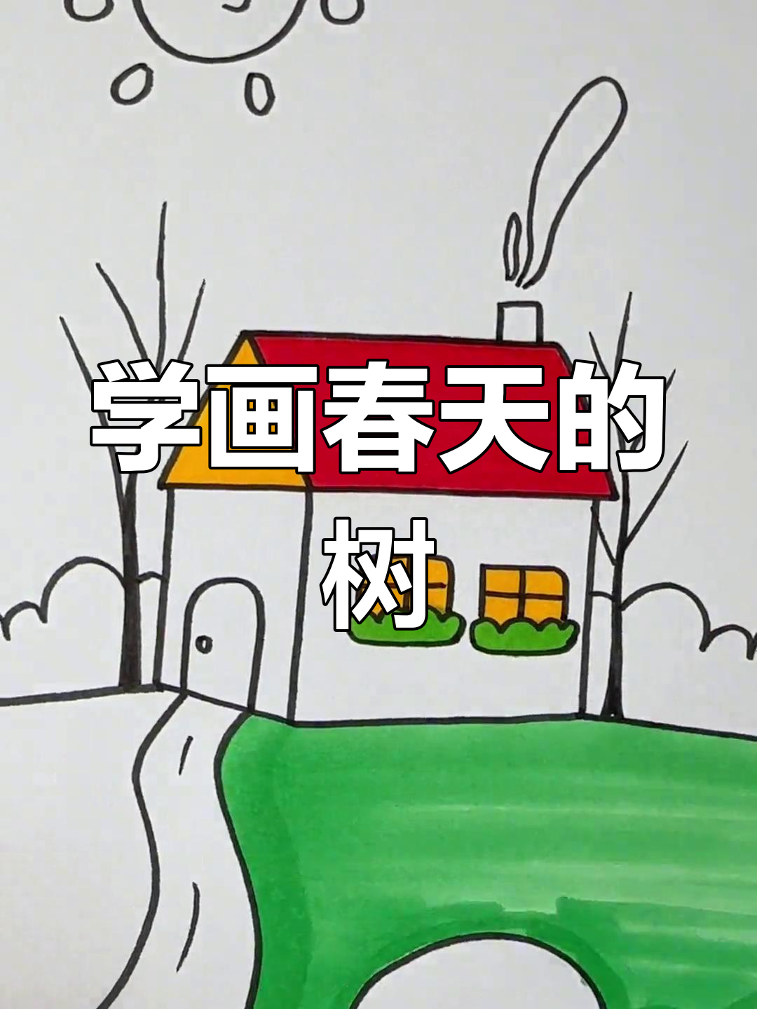 关于春天画画教程简单图片