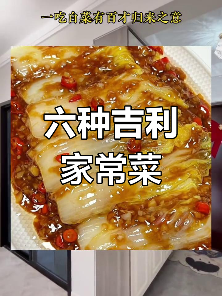 搬家当天必吃的六道菜,寓意吉祥如意