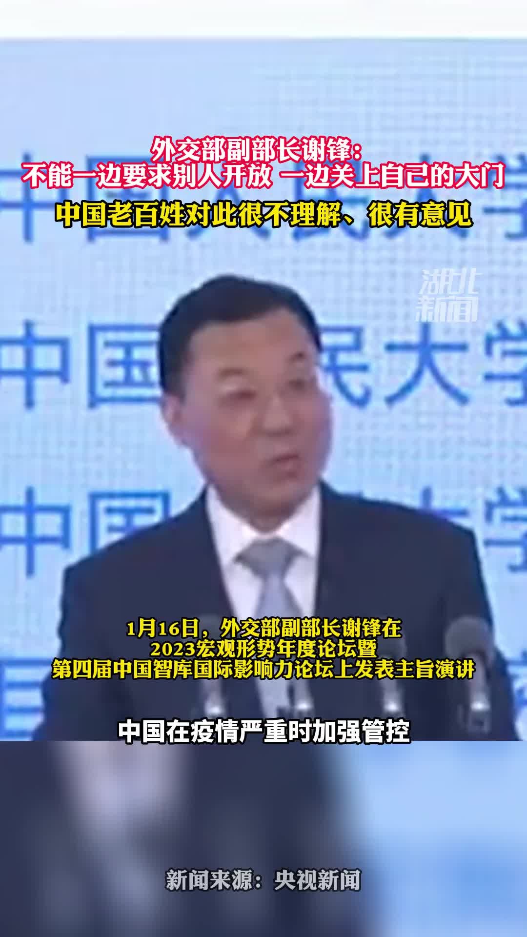 外交部副部长谢锋:一些国家对中国无理设限,中国老百姓很有意见