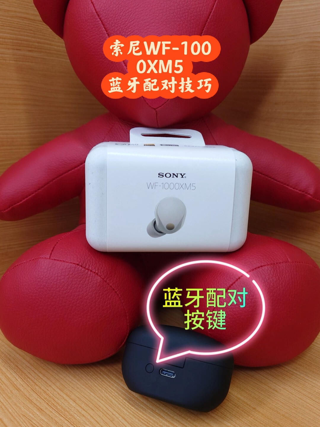 sony索尼 wf-1000xm5蓝牙配对技巧