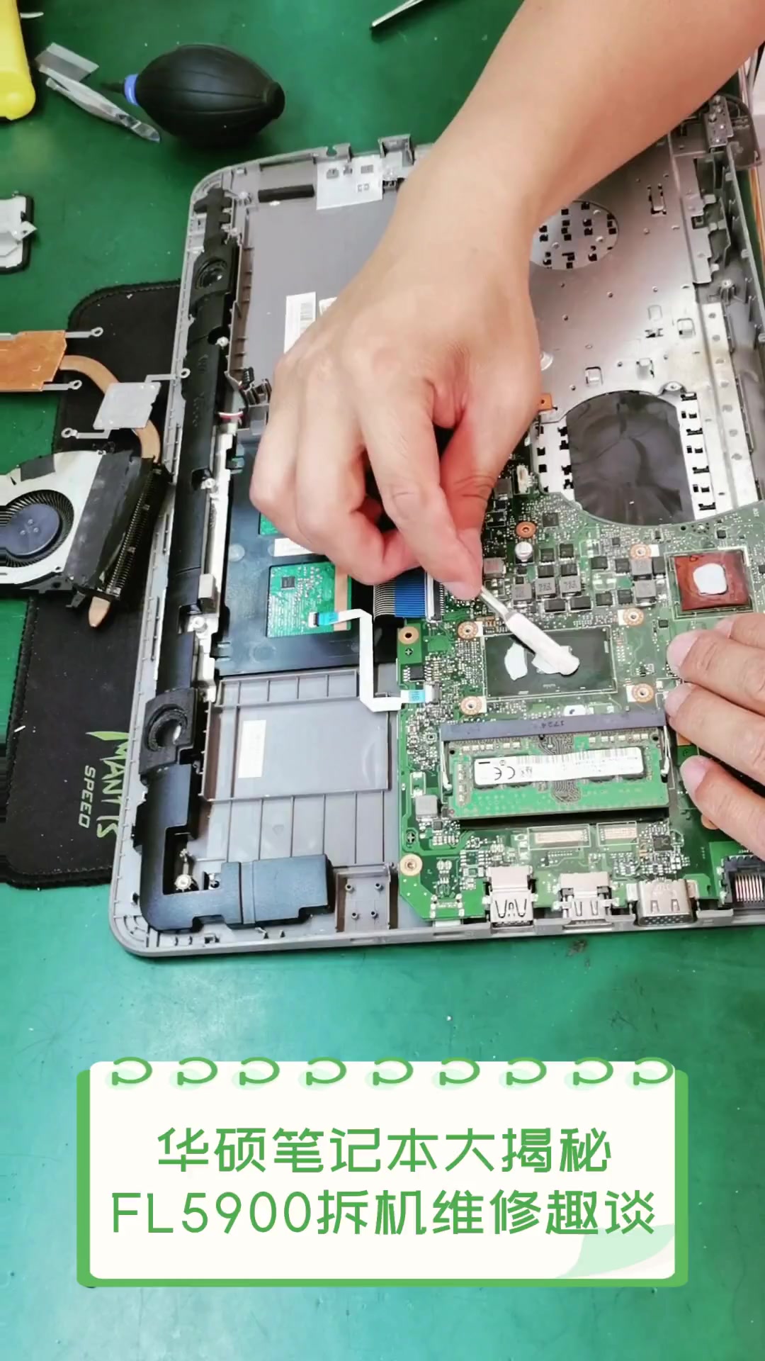 华硕笔记本大揭秘,fl5900拆机维修趣谈