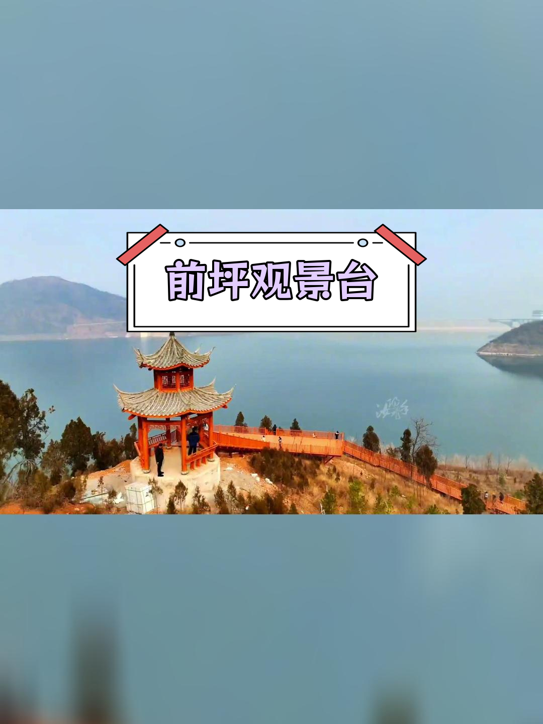 汝阳前坪水库,航拍新视角