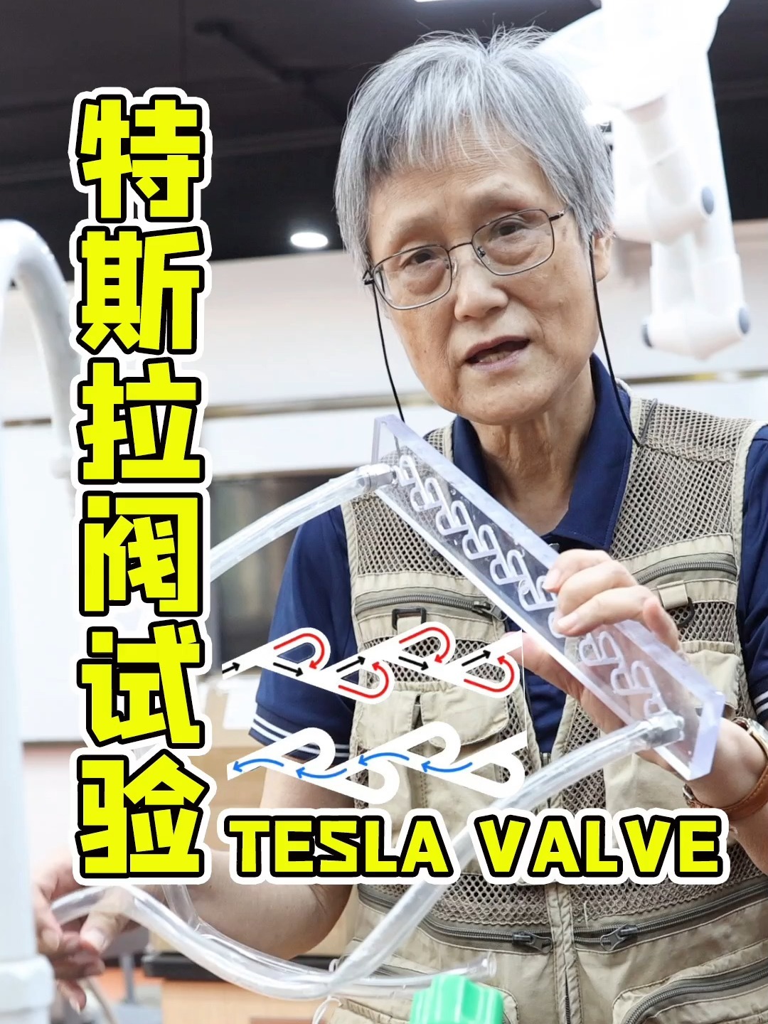 神奇的特斯拉阀!试验不大成功
